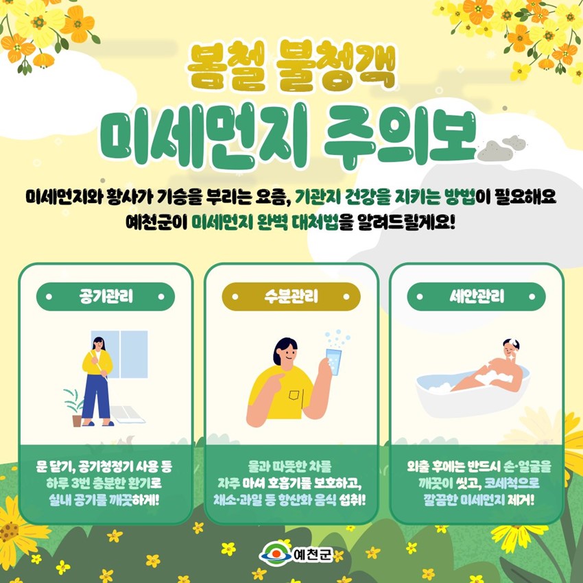 1.🌸봄은 반가운데, 미세먼지 고민되신다면?!
